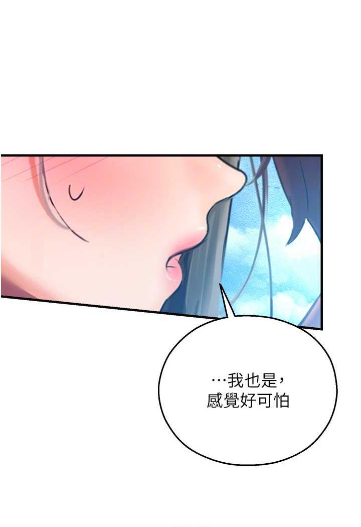 第35话-和新妹子近距离接触 - 第80.jpg页