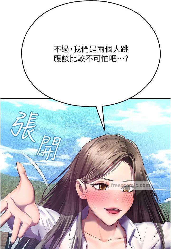 第35话-和新妹子近距离接触 - 第81.jpg页