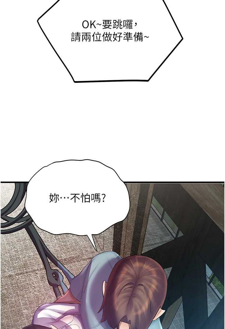 第35话-和新妹子近距离接触 - 第87.jpg页