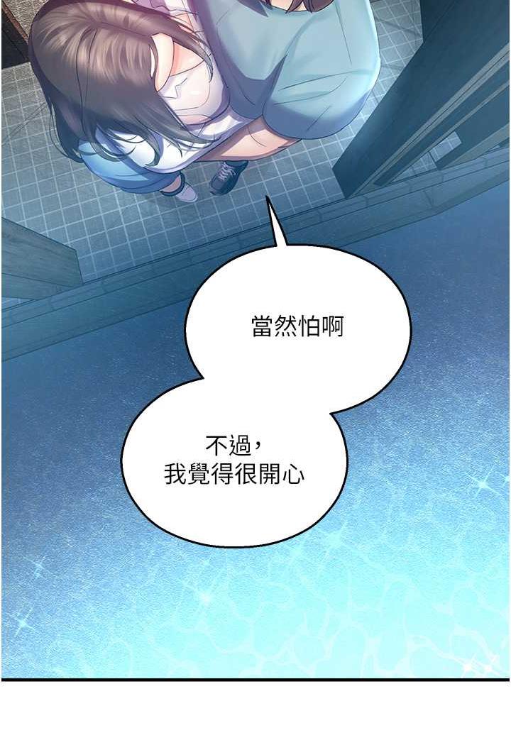 第35话-和新妹子近距离接触 - 第88.jpg页