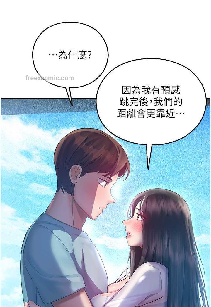 第35话-和新妹子近距离接触 - 第89.jpg页