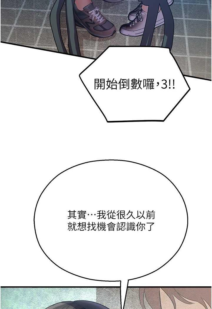 第35话-和新妹子近距离接触 - 第91.jpg页