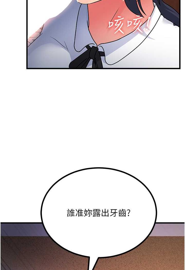 第20话-一棒下去让妳听话 - 第84.jpg页