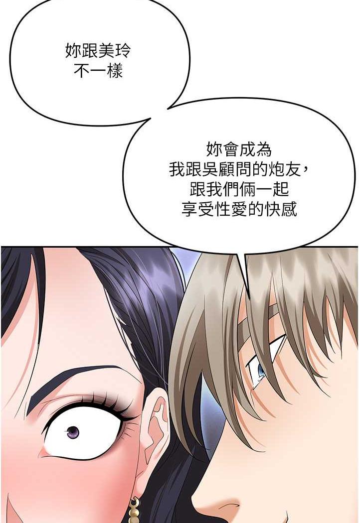 第74话-臣服于大肉棒的性奴 - 第75.jpg页