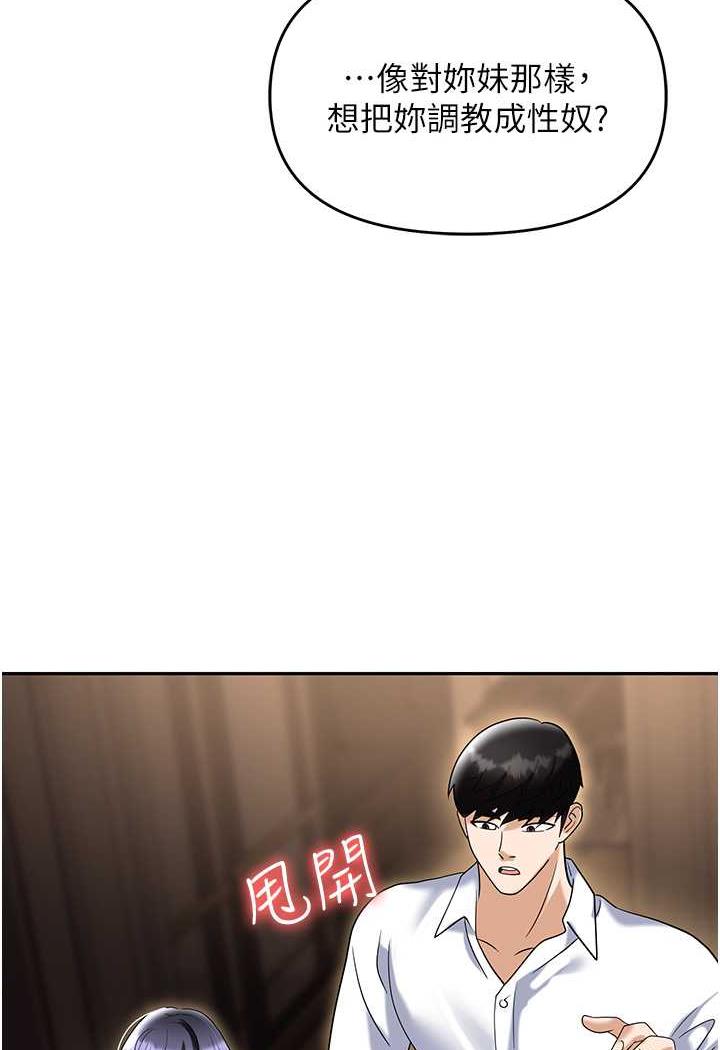 第74话-臣服于大肉棒的性奴 - 第111.jpg页