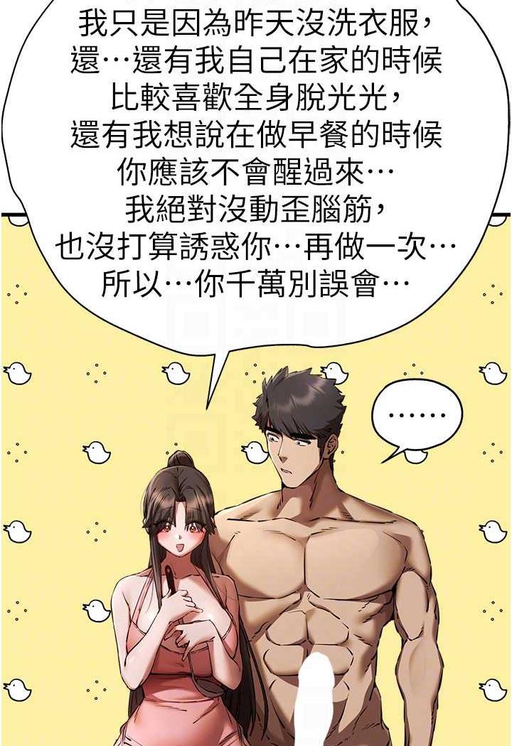 第41话-妳这边看起来更可口 - 第47.jpg页