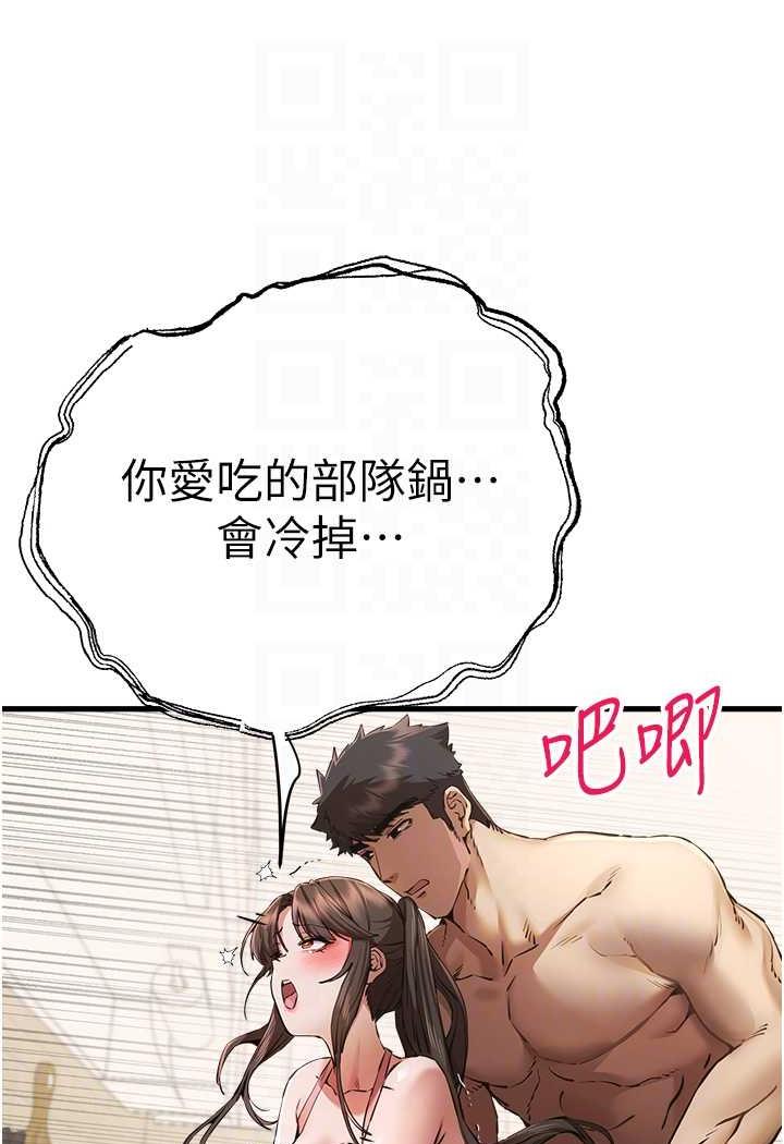 第41话-妳这边看起来更可口 - 第58.jpg页