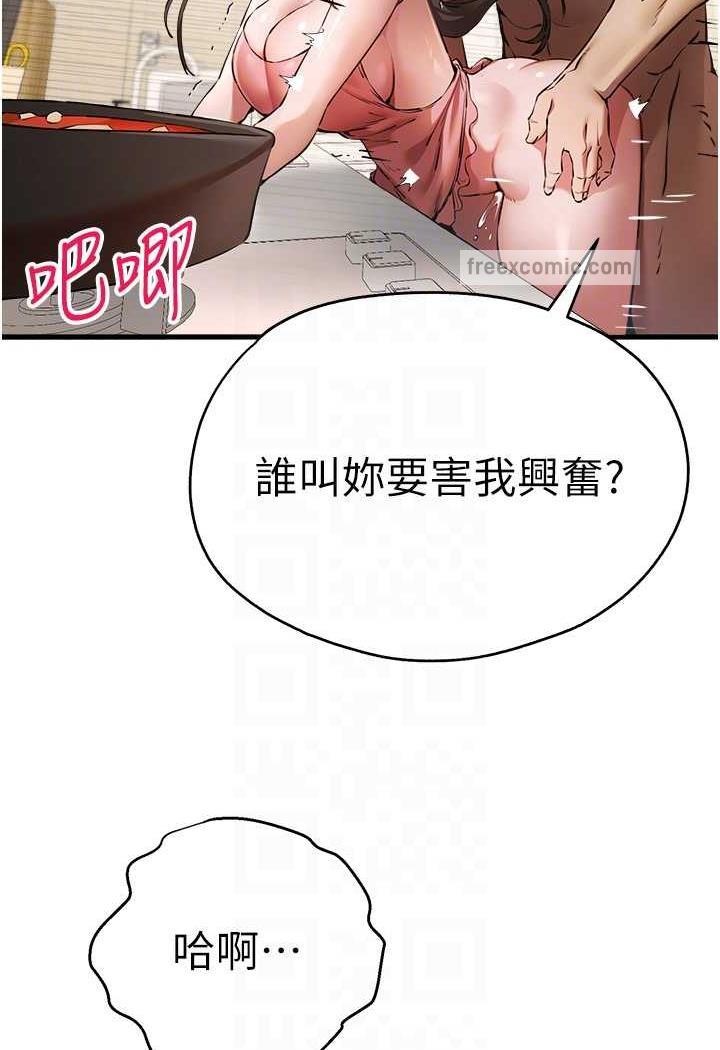 第41话-妳这边看起来更可口 - 第59.jpg页