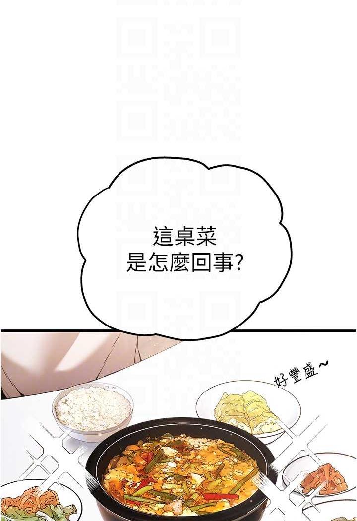 第41话-妳这边看起来更可口 - 第86.jpg页