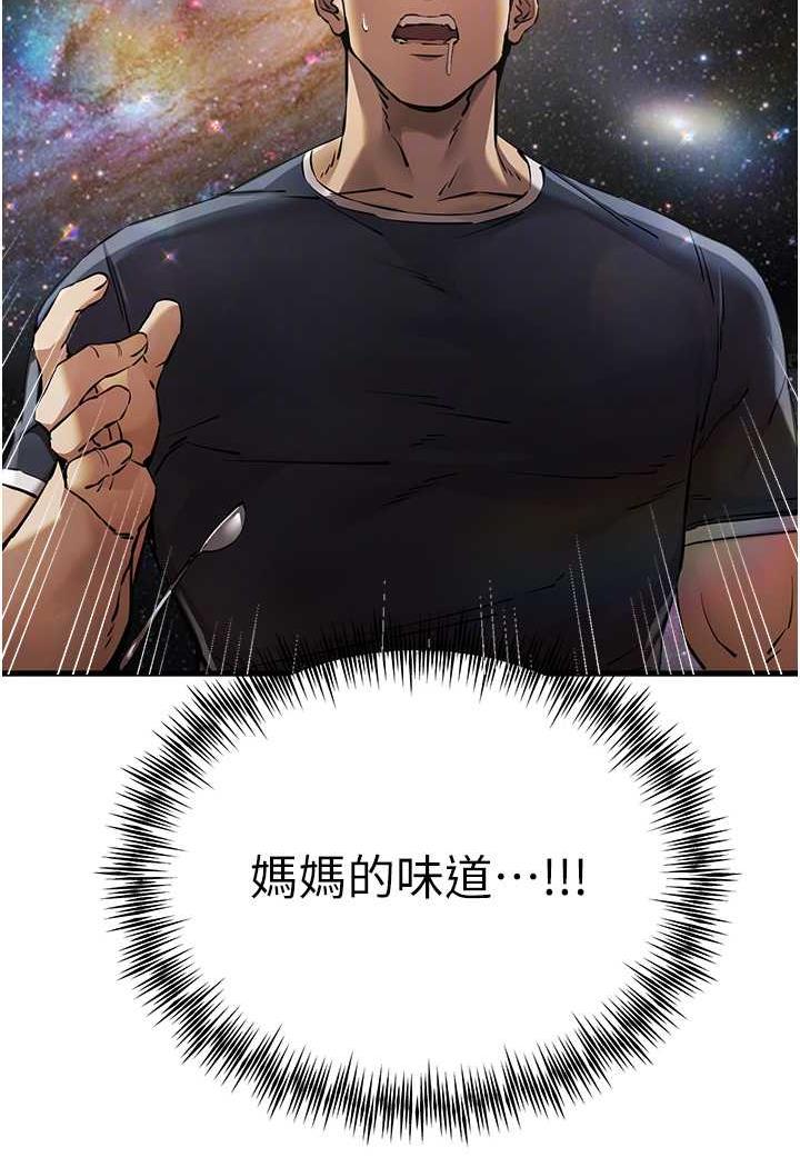 第41话-妳这边看起来更可口 - 第93.jpg页