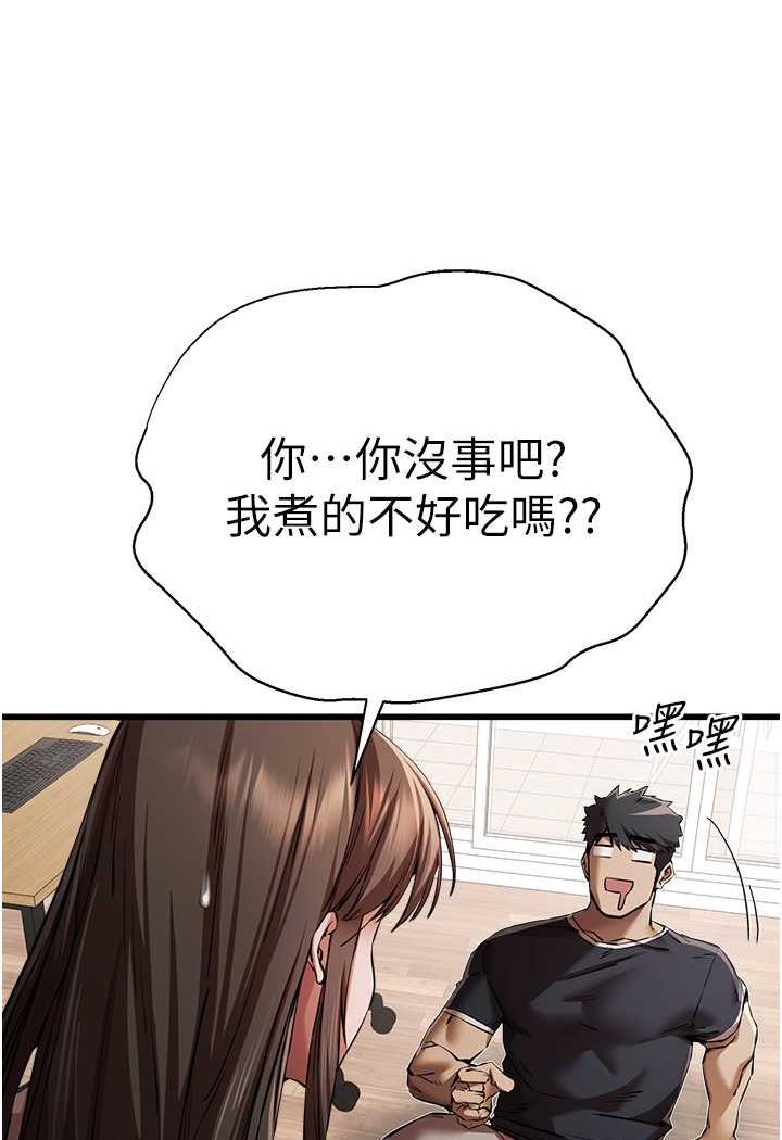 第41话-妳这边看起来更可口 - 第96.jpg页