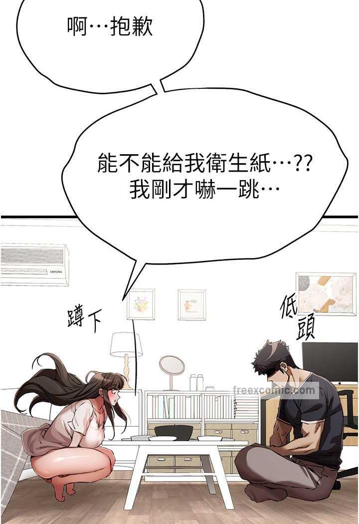 第41话-妳这边看起来更可口 - 第99.jpg页