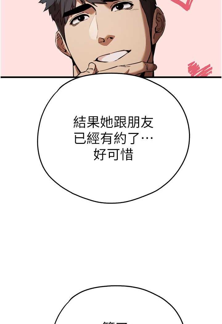 第41话-妳这边看起来更可口 - 第111.jpg页