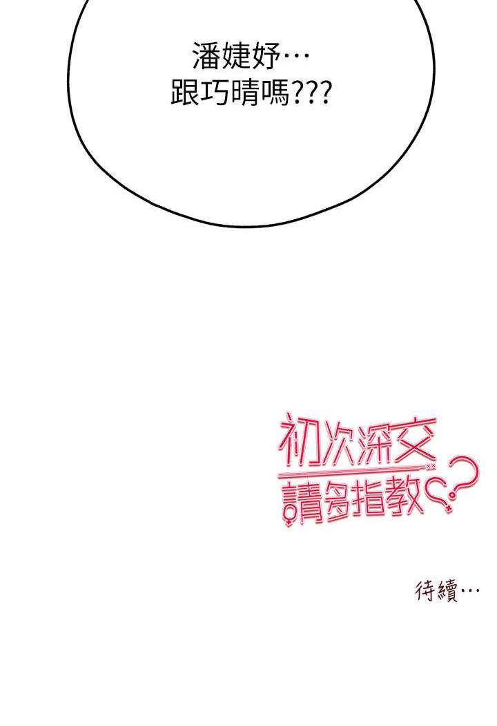 第41话-妳这边看起来更可口 - 第142.jpg页