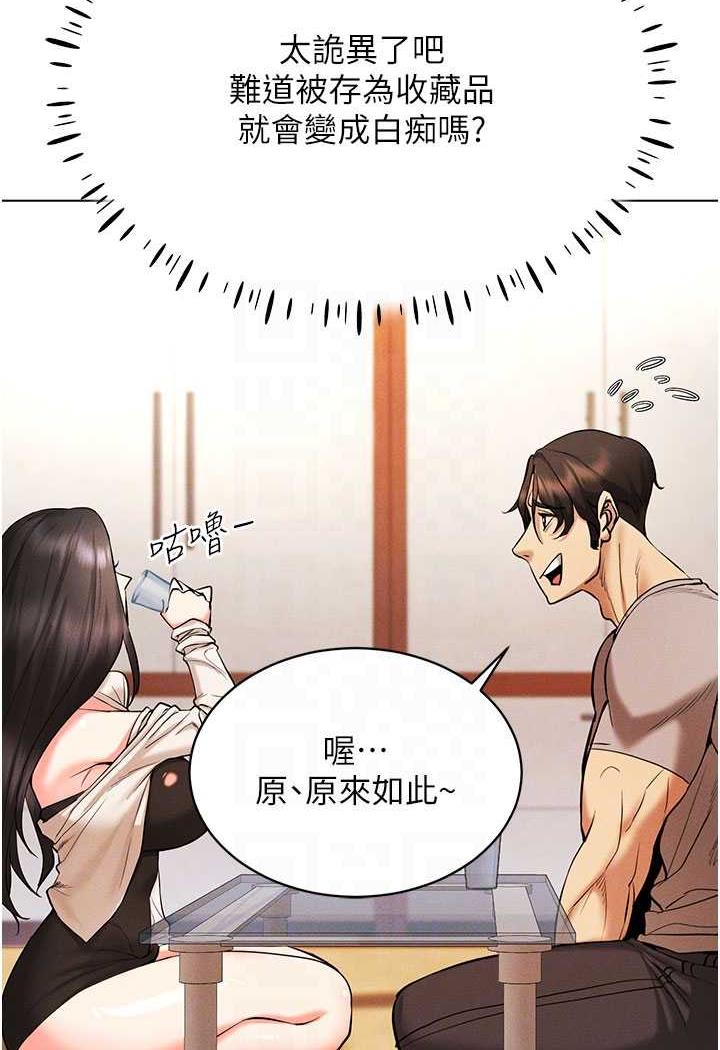 第8话-被主人玩弄到疯狂失禁 - 第26.jpg页