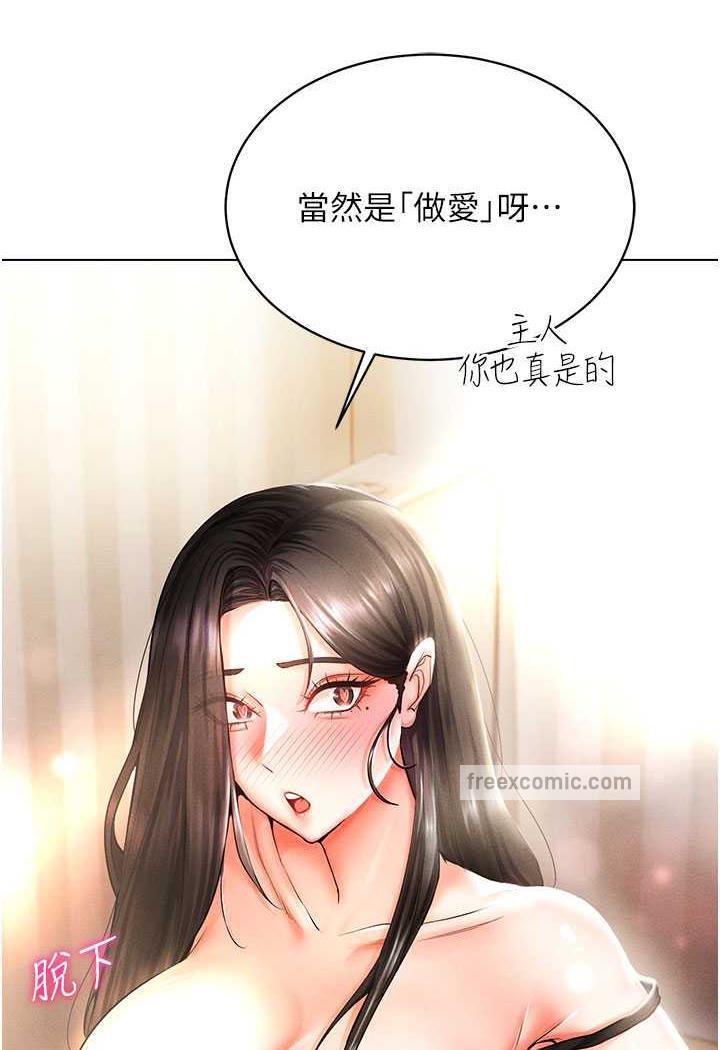 第8话-被主人玩弄到疯狂失禁 - 第31.jpg页