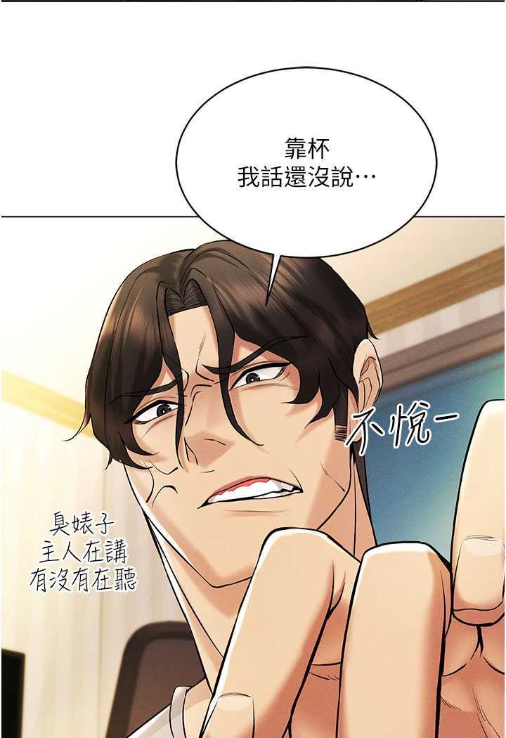 第8话-被主人玩弄到疯狂失禁 - 第42.jpg页