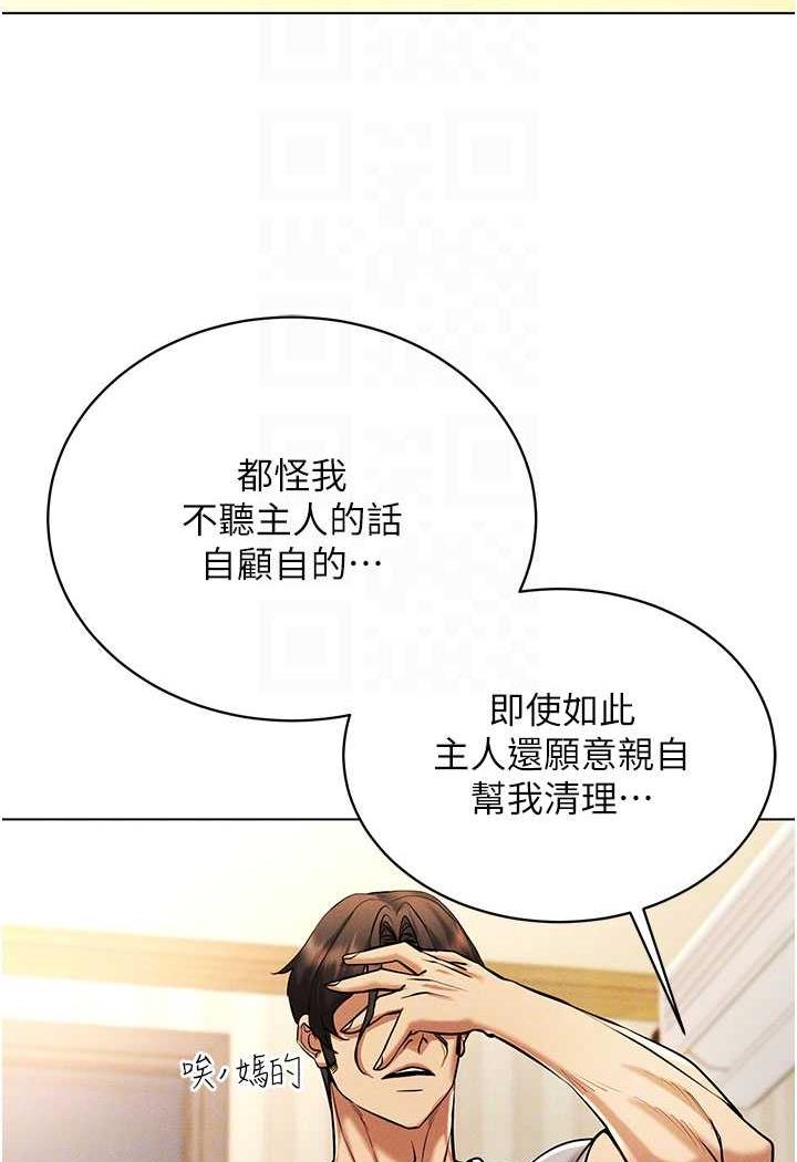 第8话-被主人玩弄到疯狂失禁 - 第58.jpg页