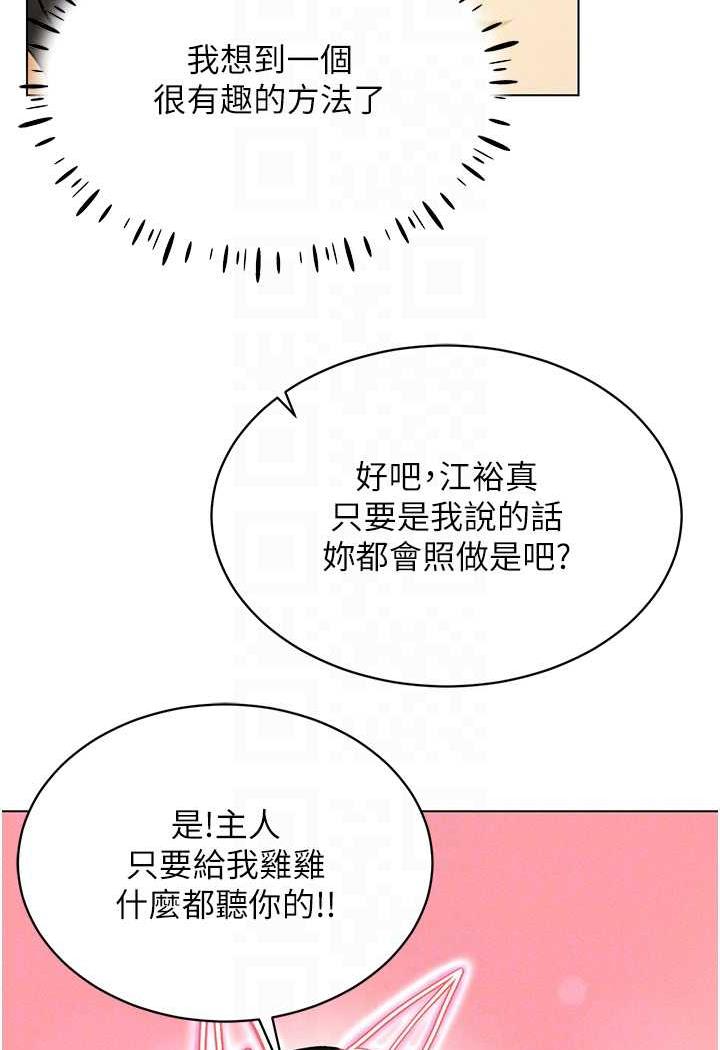 第8话-被主人玩弄到疯狂失禁 - 第83.jpg页