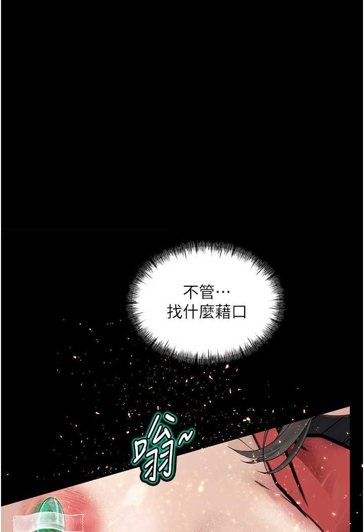 第15话-妳逃不出我的手掌心了 - 第83.jpg页