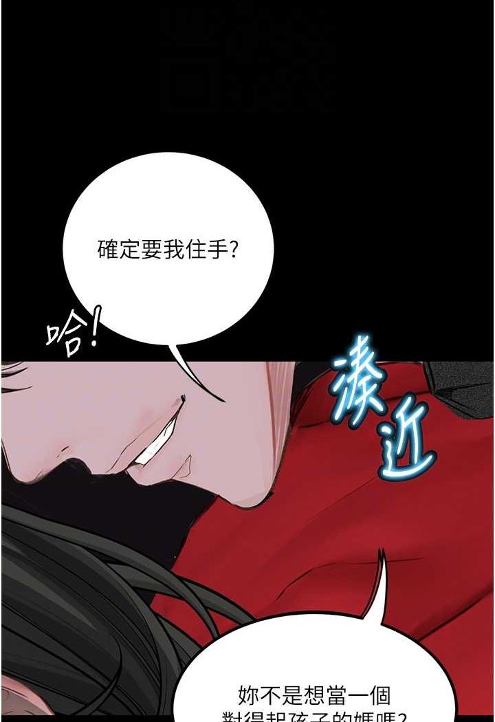 第15话-妳逃不出我的手掌心了 - 第87.jpg页