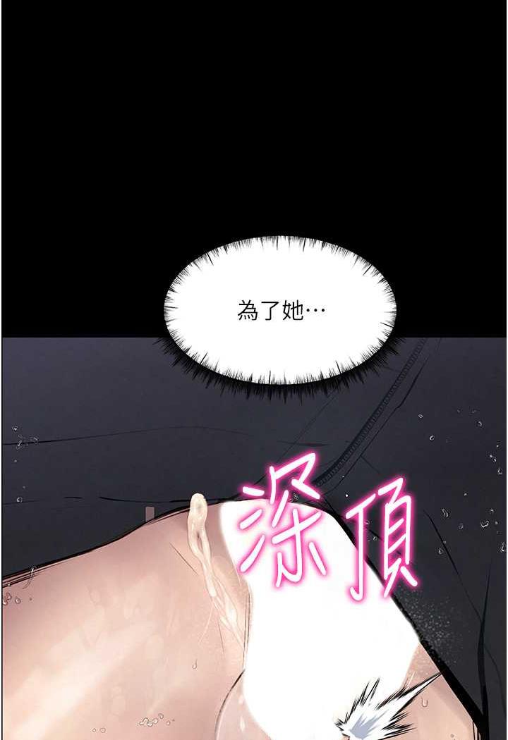 第15话-妳逃不出我的手掌心了 - 第96.jpg页