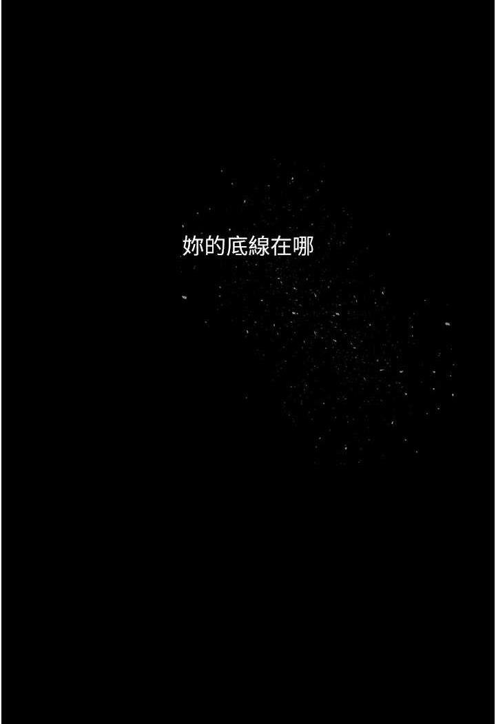 第15话-妳逃不出我的手掌心了 - 第104.jpg页