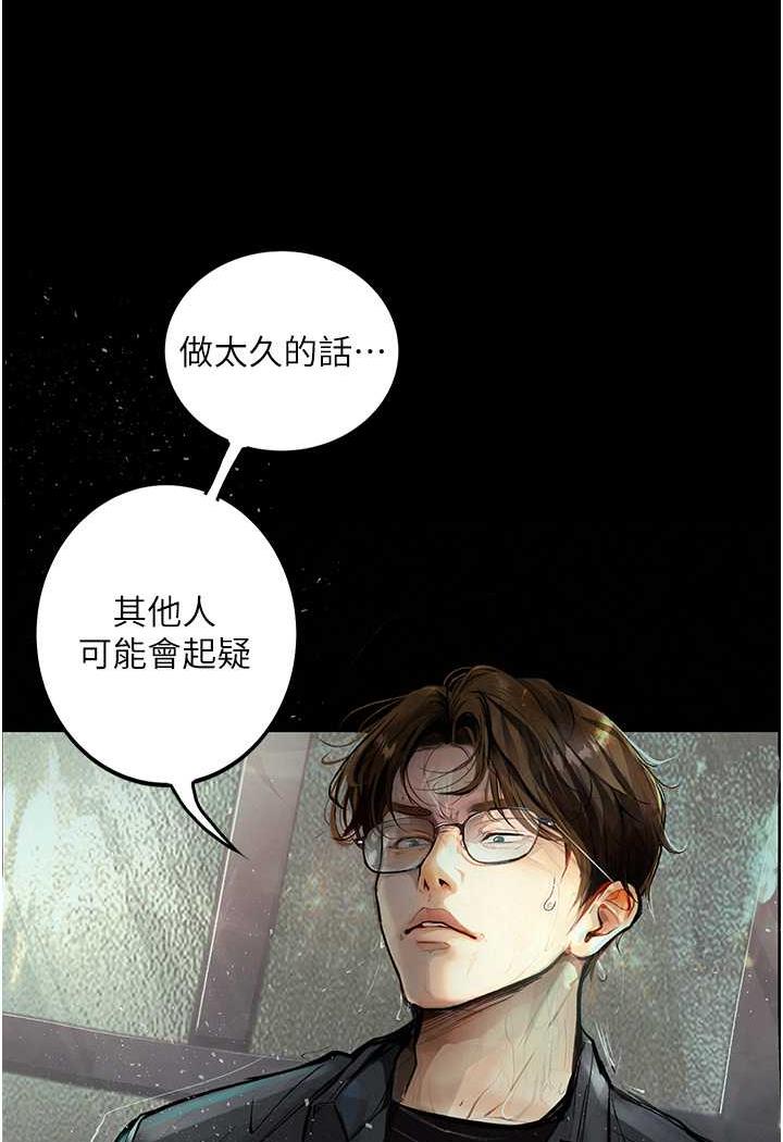 第15话-妳逃不出我的手掌心了 - 第105.jpg页
