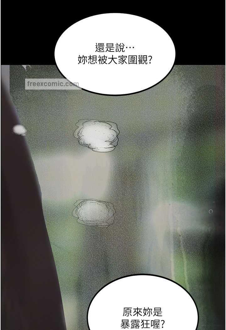 第15话-妳逃不出我的手掌心了 - 第113.jpg页