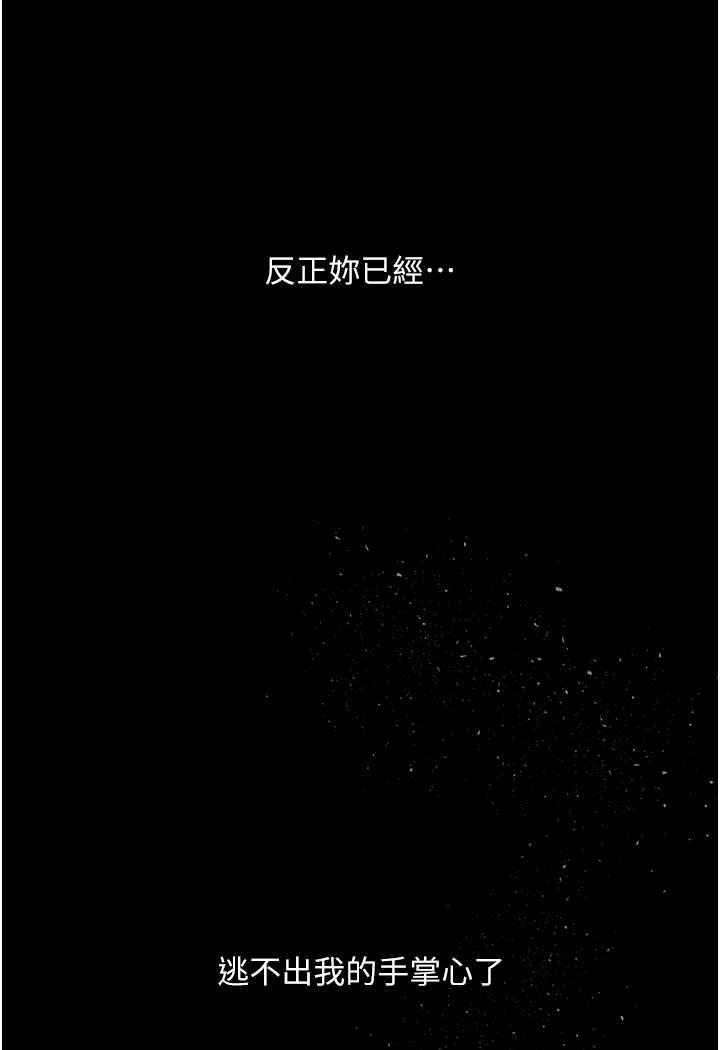 第15话-妳逃不出我的手掌心了 - 第122.jpg页