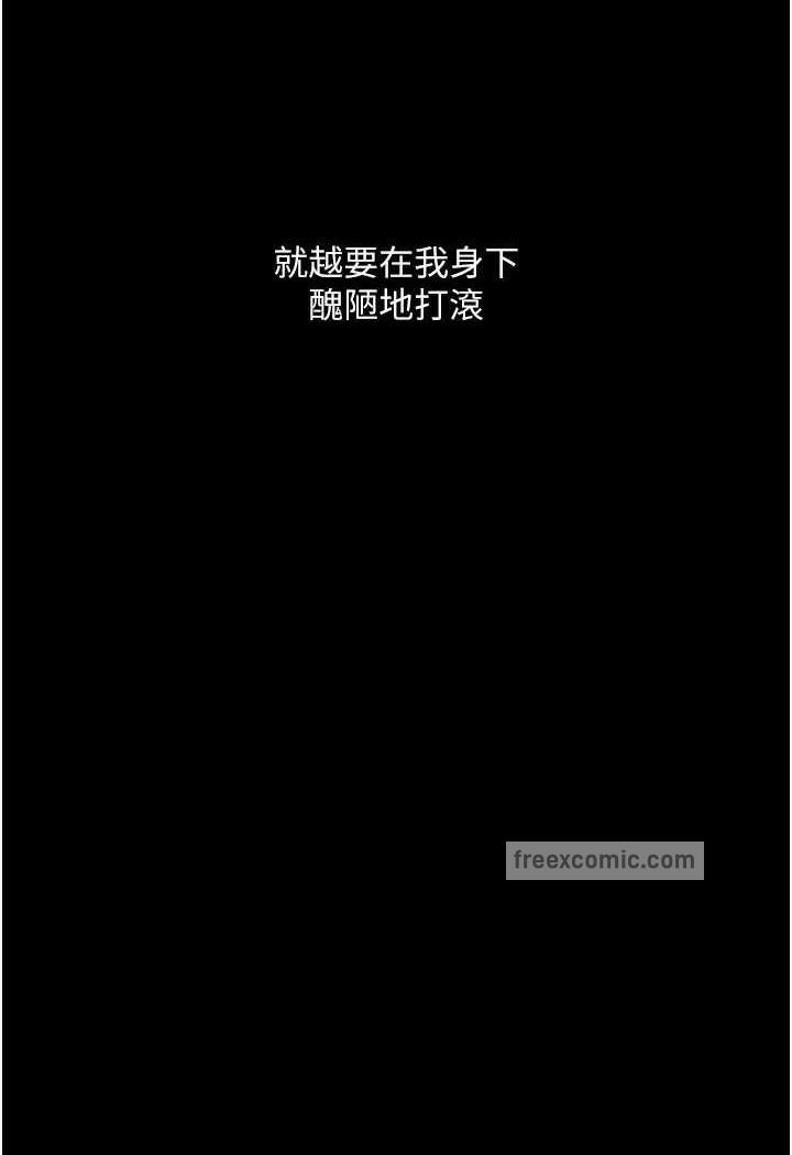 第15话-妳逃不出我的手掌心了 - 第139.jpg页