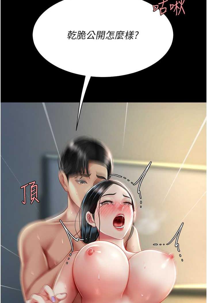第42话-哭着求饶的模样更欠干了 - 第3.jpg页