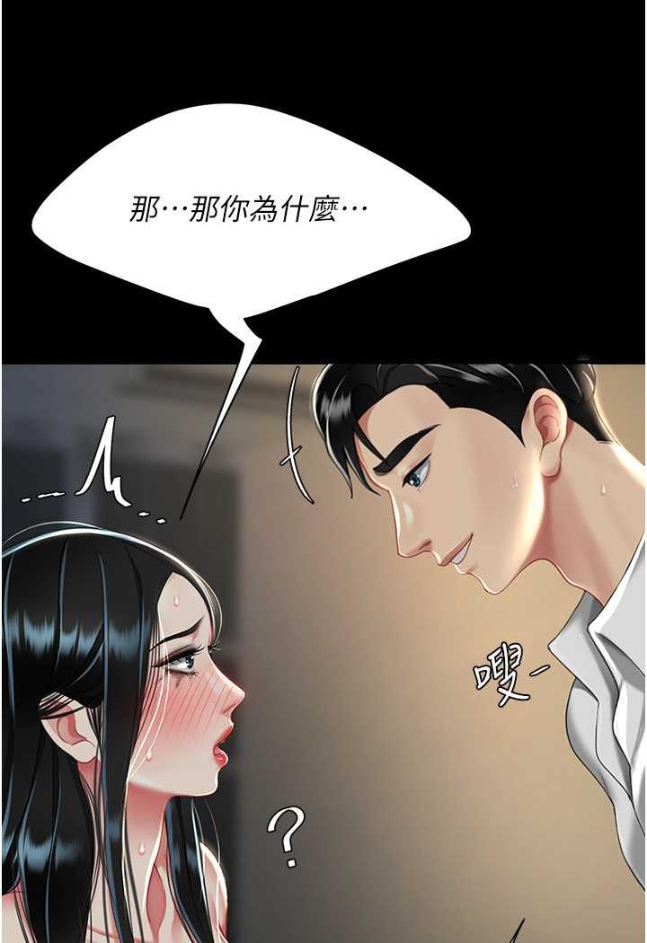 第42话-哭着求饶的模样更欠干了 - 第91.jpg页
