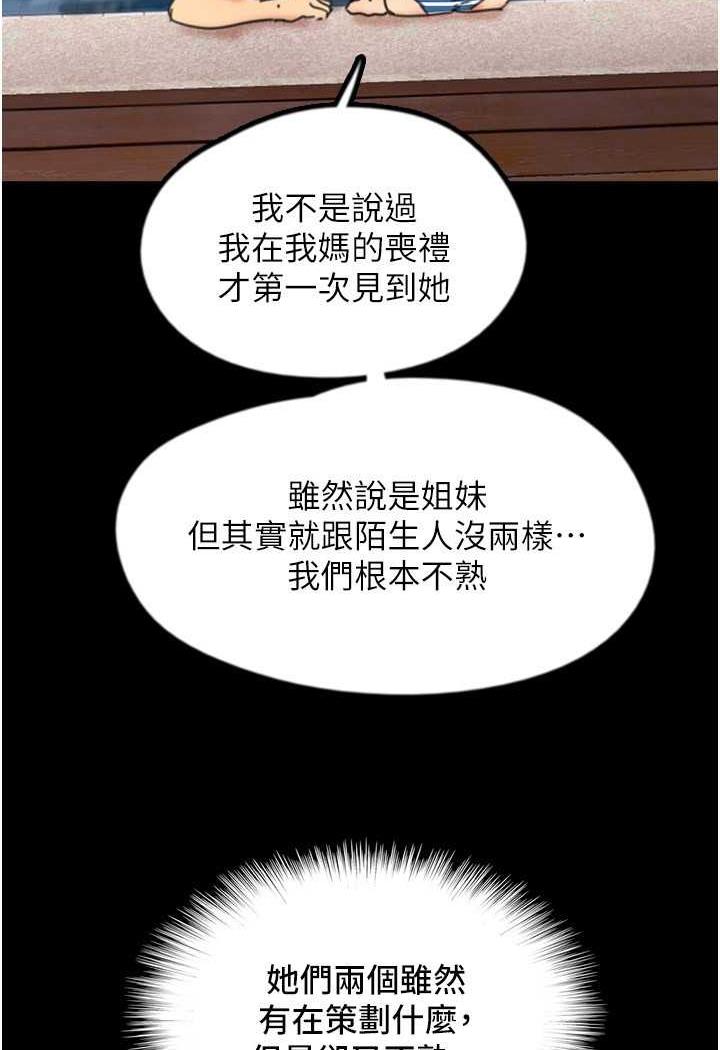 第22话-不是妳更乐在其中吗? - 第8.jpg页