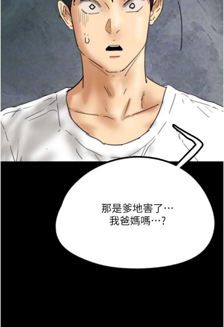 第22话-不是妳更乐在其中吗? - 第44.jpg页