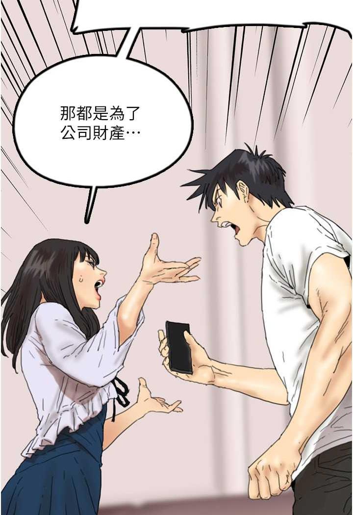 第22话-不是妳更乐在其中吗? - 第50.jpg页