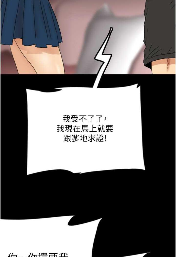第22话-不是妳更乐在其中吗? - 第51.jpg页