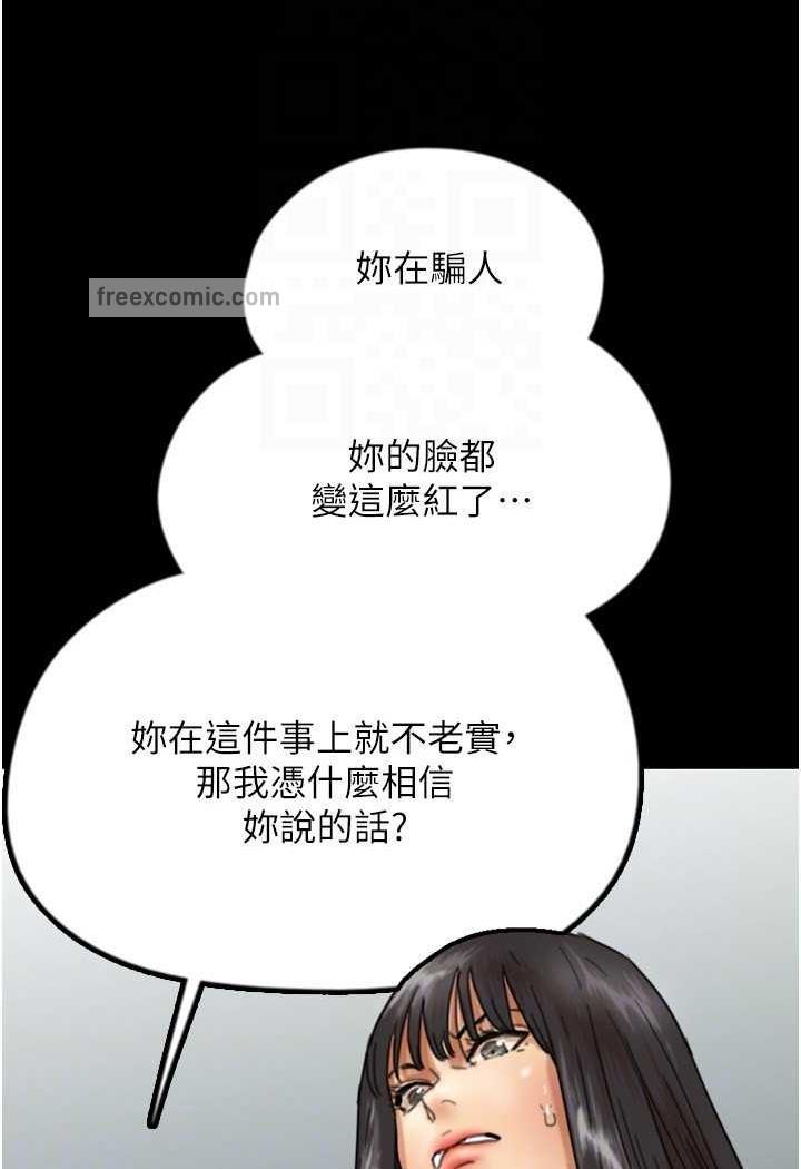 第22话-不是妳更乐在其中吗? - 第71.jpg页
