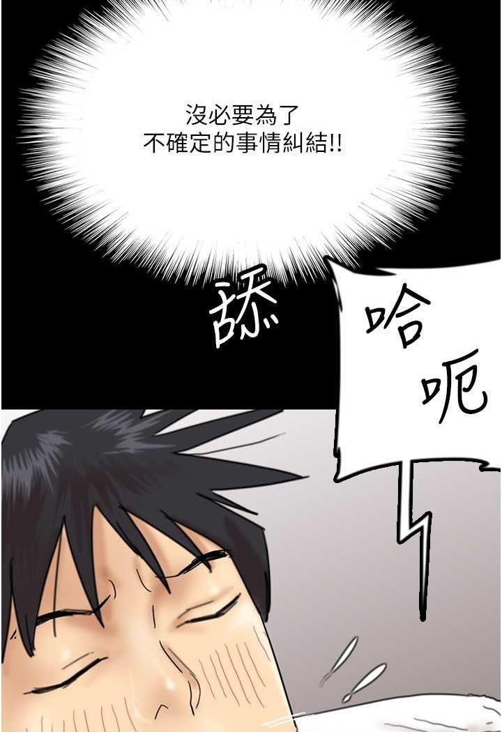第22话-不是妳更乐在其中吗? - 第76.jpg页