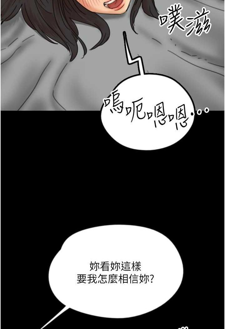 第22话-不是妳更乐在其中吗? - 第101.jpg页