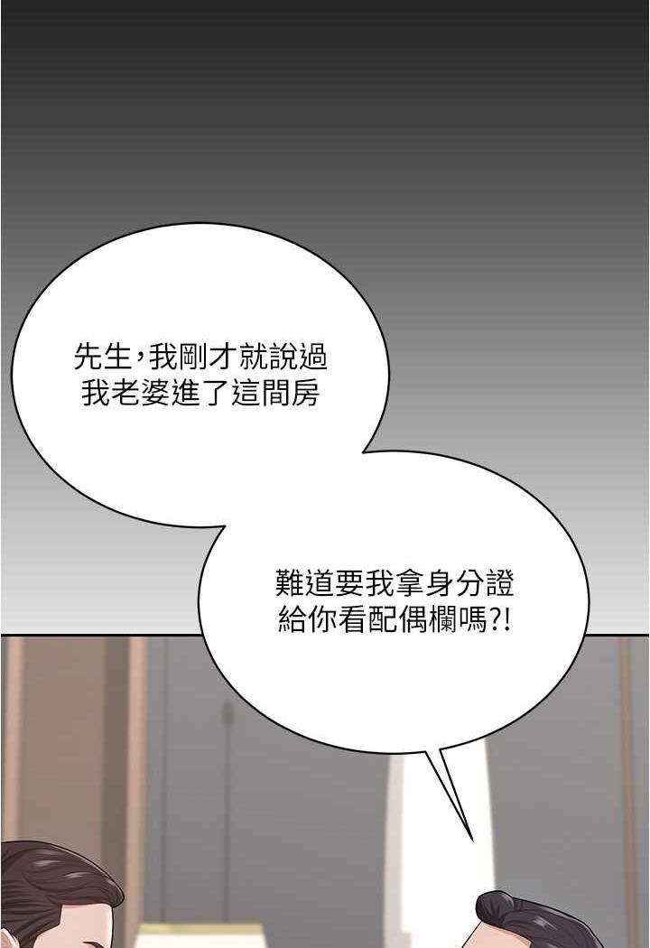 第21话-我知道你们在里面! - 第75.jpg页