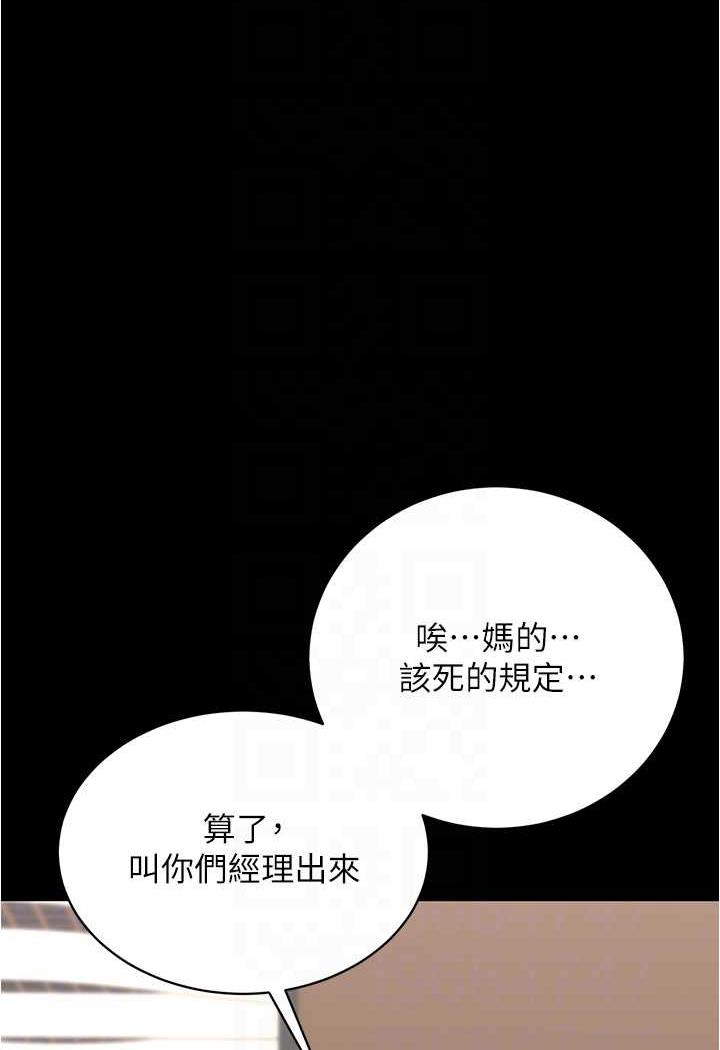 第21话-我知道你们在里面! - 第77.jpg页