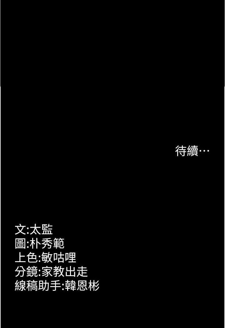 第21话-我知道你们在里面! - 第108.jpg页