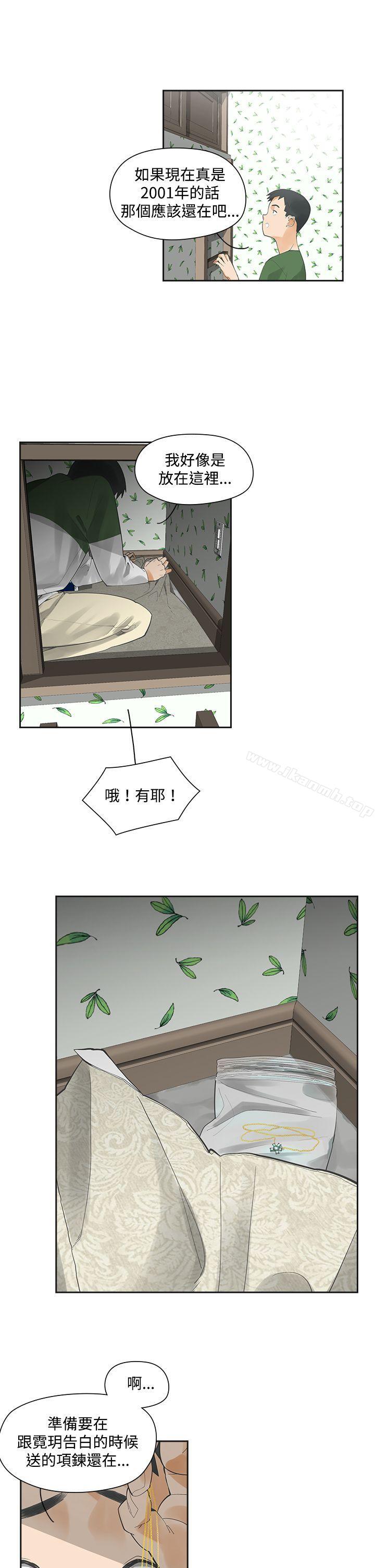 二十再重來 第4话 第3页