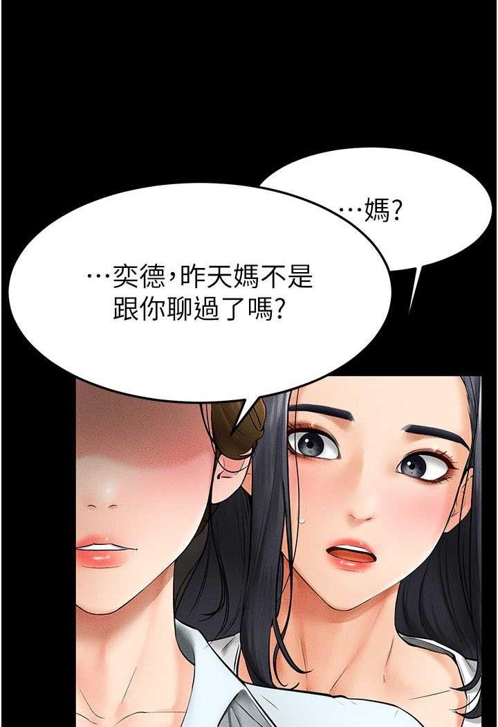 第12话-你们两个在这里做什么?! - 第45.jpg页