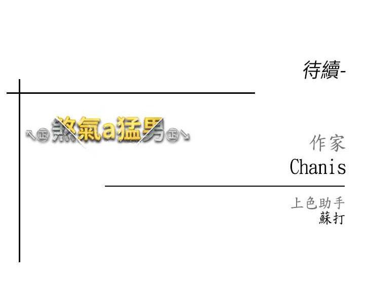 第41话-紧紧夹住肉棒的后庭 - 第128.jpg页
