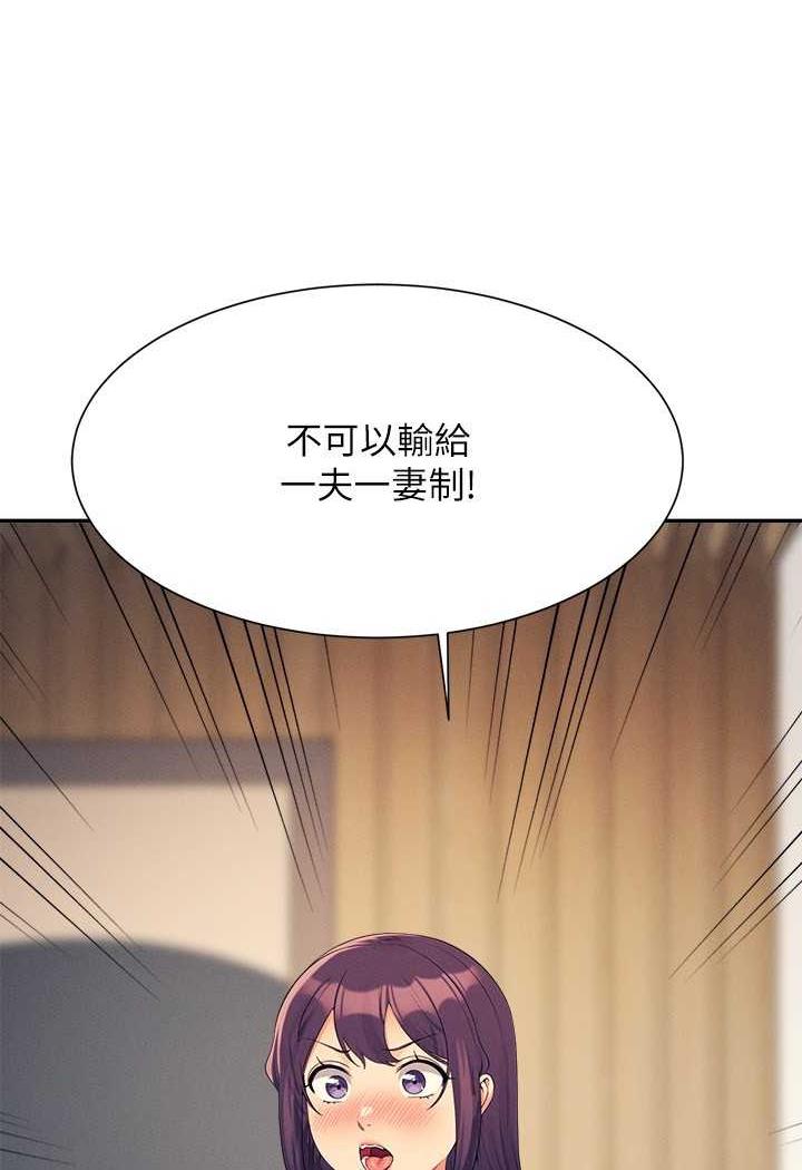 第125话-不要输给一夫一妻制 - 第13.jpg页