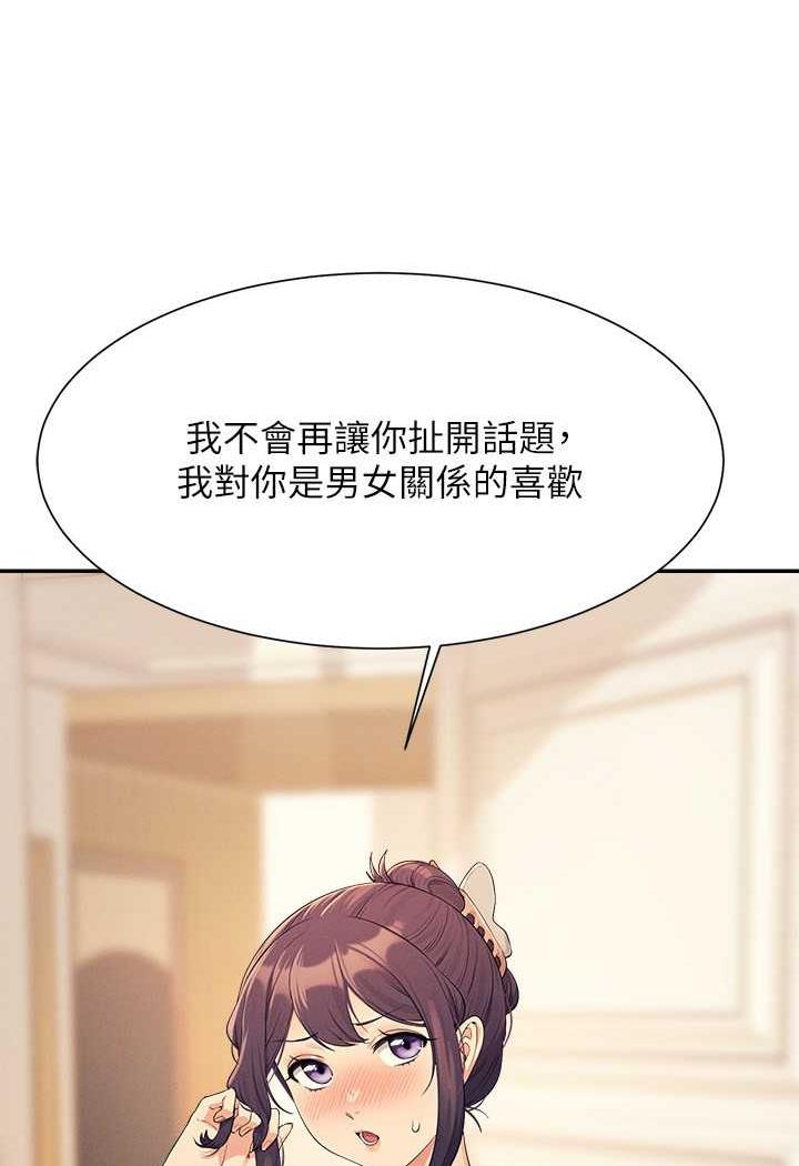 第125话-不要输给一夫一妻制 - 第26.jpg页