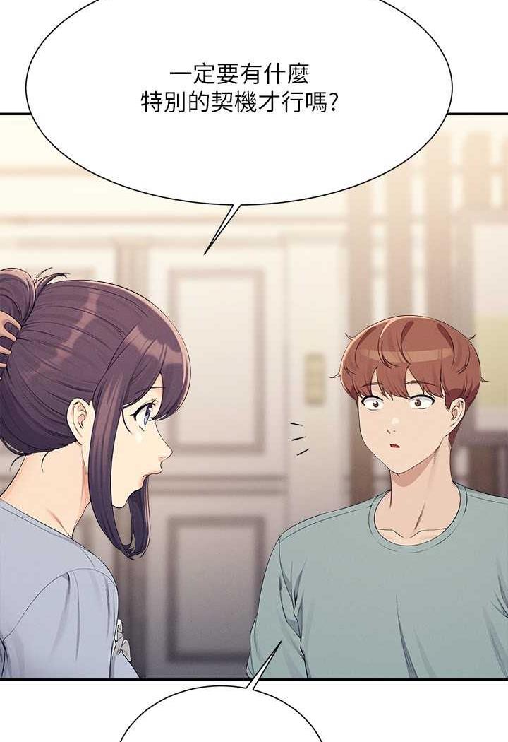 第125话-不要输给一夫一妻制 - 第56.jpg页