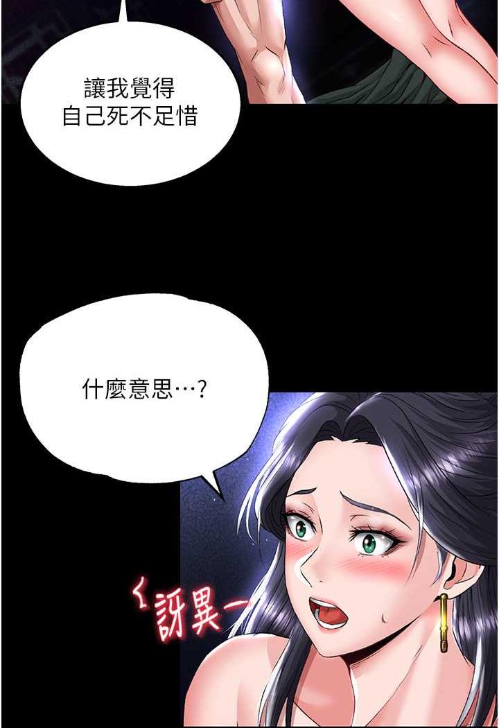 第25话-爹!你老婆床上功夫真是一绝 - 第78.jpg页